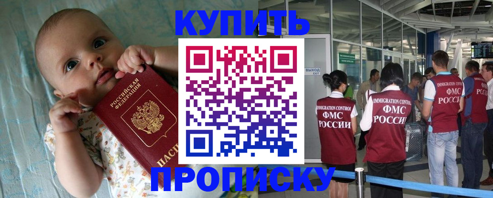 прописка штамп в Моршанске