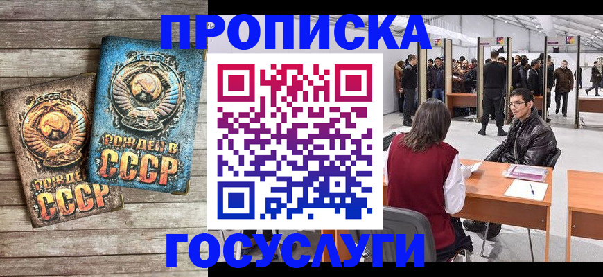 временная регистрация для школы в Моршанске